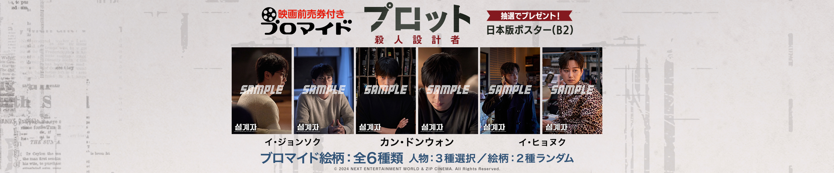 プロット 殺人設計者